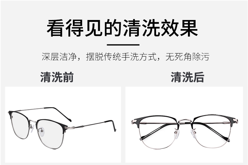 超聲波清洗機(jī)清洗眼鏡