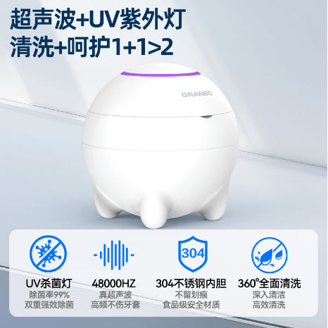 冠博紫外線牙套超聲波清洗機(jī) GC01