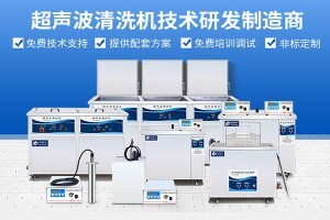 2020年的今天超聲波清洗機的市場現(xiàn)狀及未來發(fā)展趨勢如何？