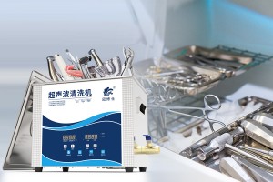 超聲波清洗口腔器械：是一個(gè)高效、安全的清潔選擇嗎？